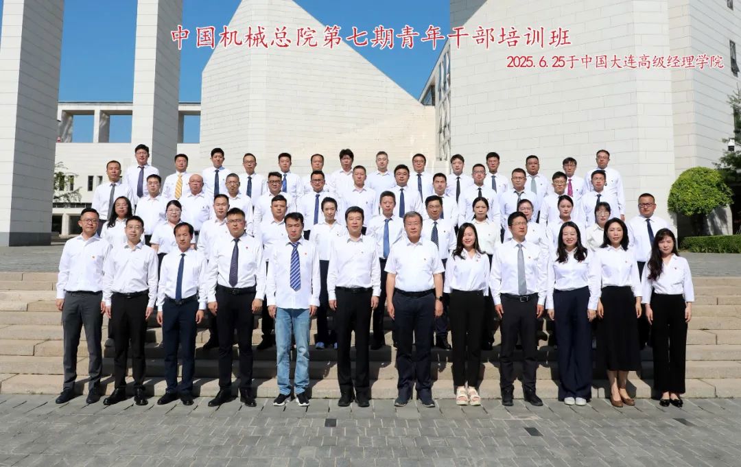 中國(guó)機(jī)械總院成功舉辦第七期青年干部培訓(xùn)班
